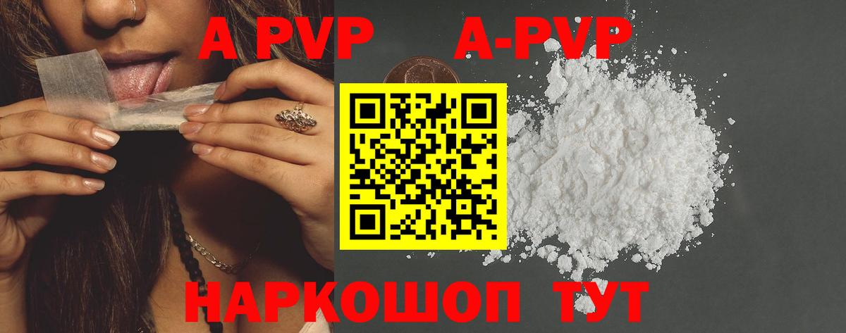 Alfa_PVP кристаллы  Альфа ПВП Соль  Alpha PVP Соль  Вход с VPN  A PVP  Кисловодск 