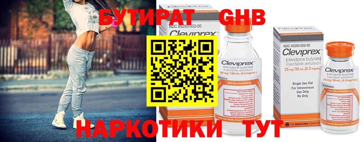 Бутират BDO 33%  Вход с VPN  Бутират  Кисловодск 