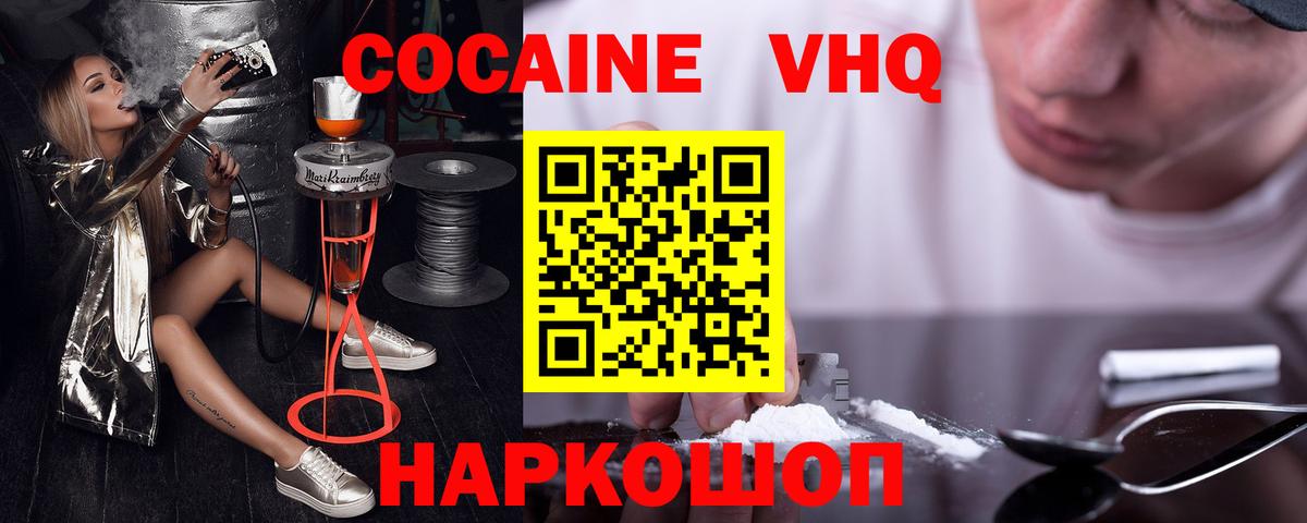 COCAIN Эквадор  Cocaine  Кисловодск  Вход с VPN  COCAIN Эквадор 