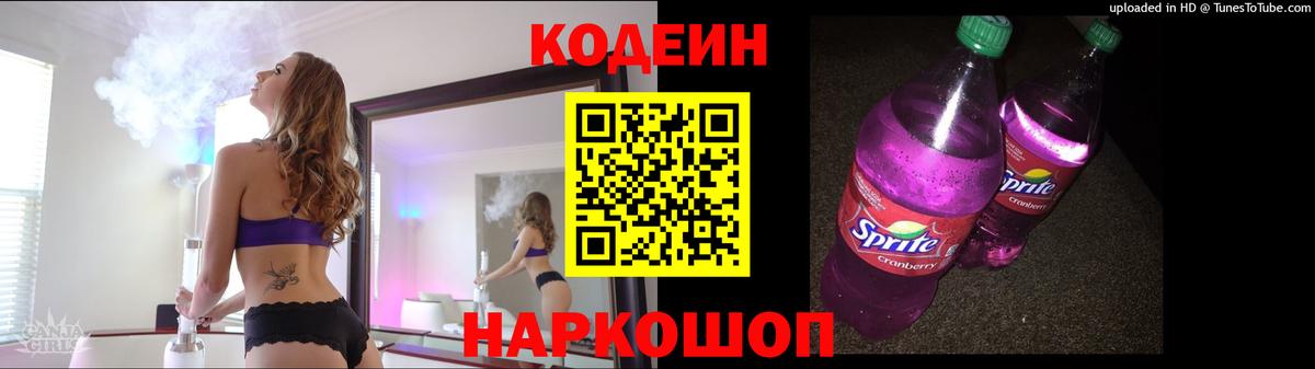 Кодеин напиток Lean (лин) Кисловодск