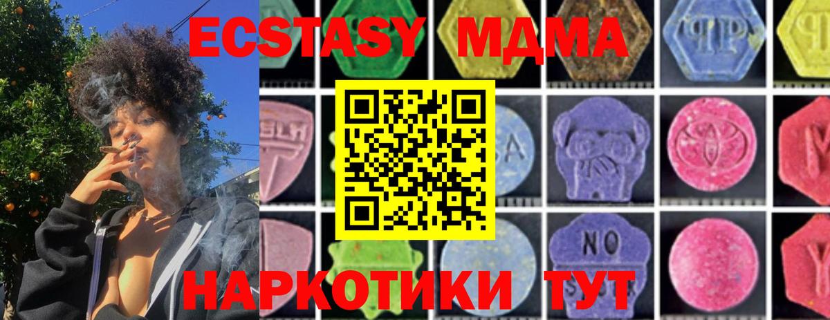 MDMA молли  Вход с VPN  Кисловодск 
