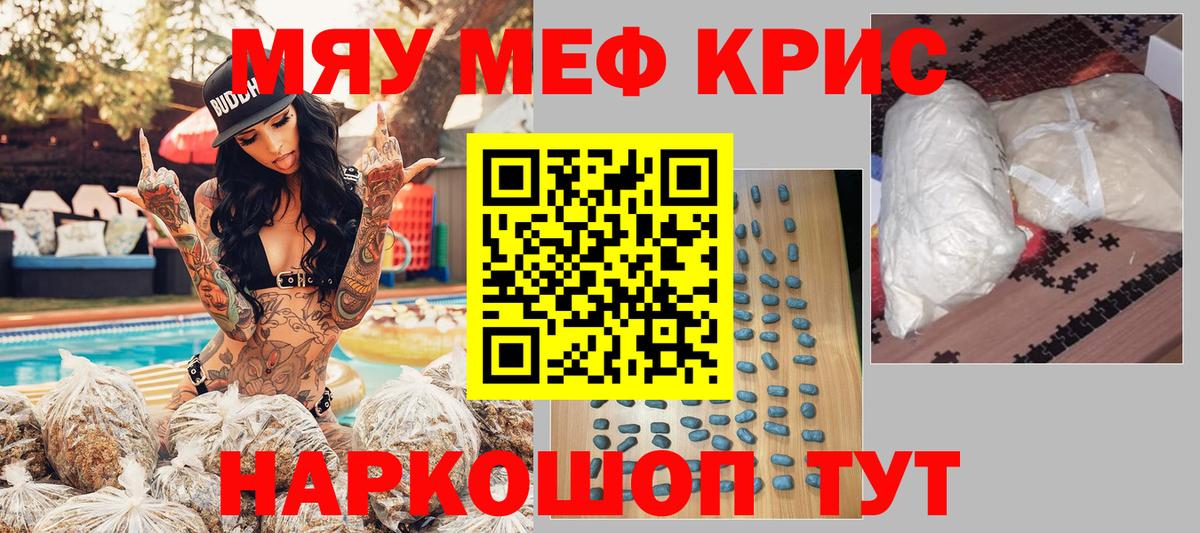 МЕФ кристаллы Кисловодск