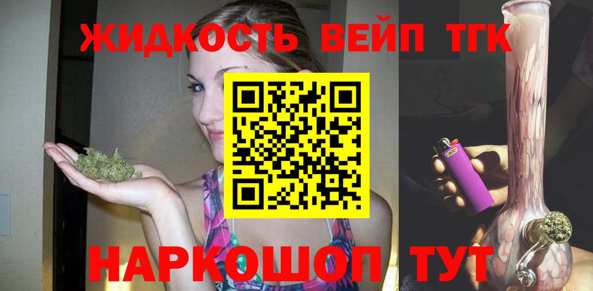 Дистиллят ТГК THC oil  Вход с VPN  Кисловодск 